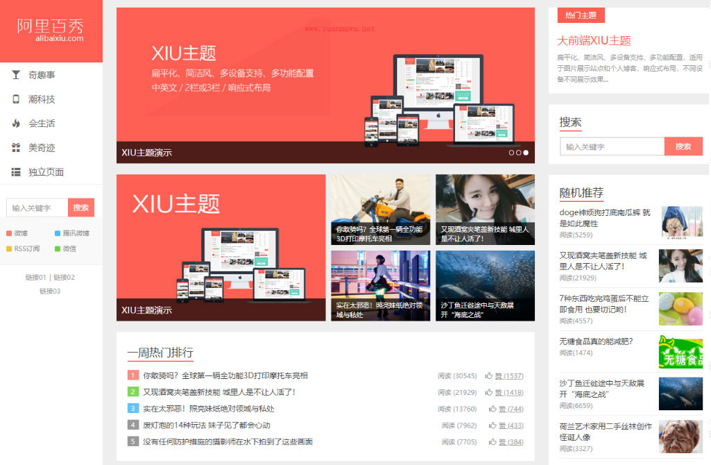 WordPress主题 阿里百秀 XIU v7.0 秀主题